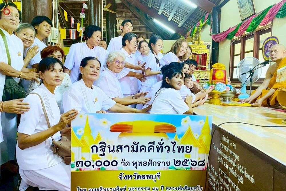 ภาพ No.267017:วันที่ 23 ตุลาคม พ.ศ. 2568 พิธีทอดกฐินสามัคคีทั่วไทย ณ วัดหนองมน อำเภอท่าวุ้ง จังหวัดลพบุรี โดยคณะศิษยานุศิษย์ บูชาธรรม 81 ปี หลวงพ่อธัมมชโย