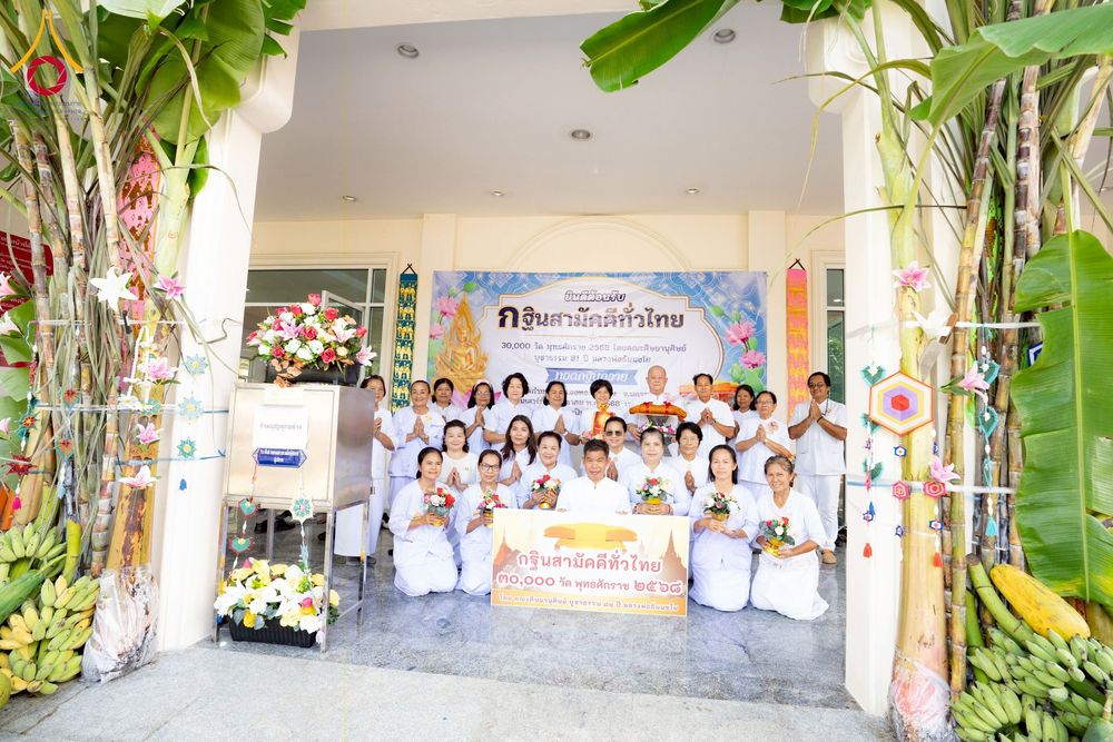 ภาพ No.251376:วันที่ 11 ตุลาคม พ.ศ. 2568 พิธีทอดกฐินสามัคคีทั่วไทย 30,000 วัด โดยคณะศิษยานุศิษย์ บูชาธรรม 81 ปี หลวงพ่อธัมมชโย ณ วัดท่ามะยม นครราชสีมา