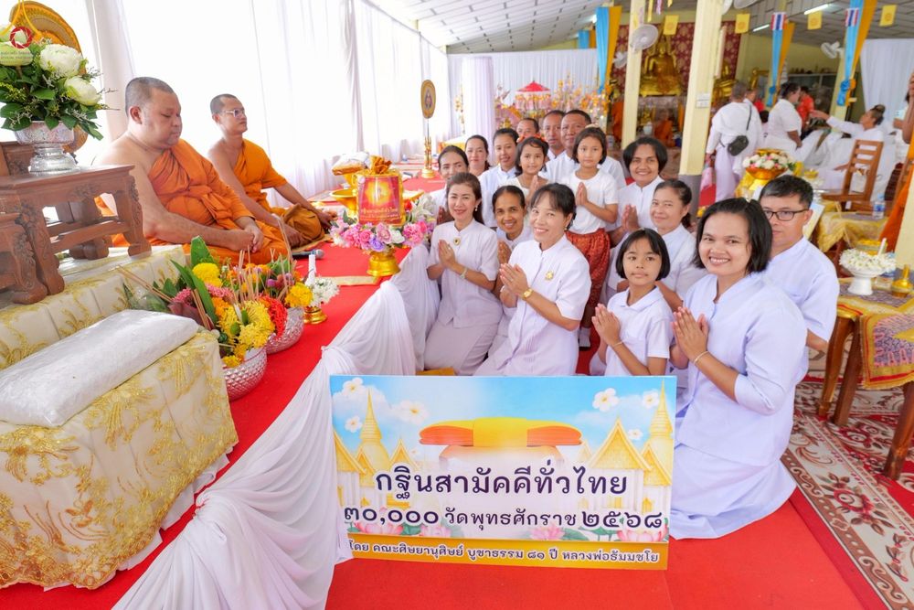 ภาพ No.262545:วันที่ 21 ตุลาคม พ.ศ. 2568 พิธีทอดกฐินสามัคคีทั่วไทย 30,000 วัด โดยคณะศิษยานุศิษย์ บูชาธรรม 81 ปี หลวงพ่อธัมมชโย ณ วัดต้นไทร ต.บางขัน อ.บางขัน จ.นครศรีธรรมราช