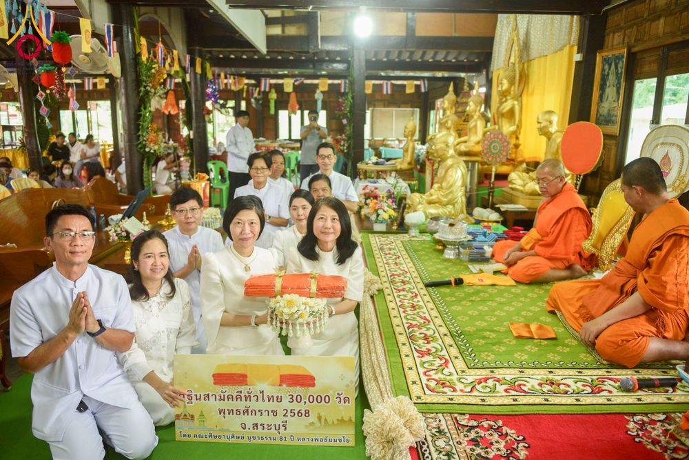 ภาพ No.273613:วันที่ 30 ตุลาคม พ.ศ. 2568 พิธีทอดกฐินสามัคคีทั่วไทย ณ วัดบัวงาม ต.เริงราง อ.เสาไห้ จ.สระบุรี โดยคณะศิษยานุศิษย์ บูชาธรรม 81 ปี หลวงพ่อธัมมชโย