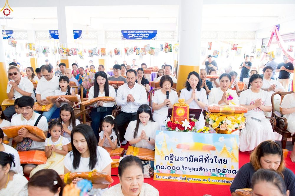 ภาพ No.267837:วันที่ 26 ตุลาคม พ.ศ. 2568 พิธีทอดกฐินสามัคคีทั่วไทย ณ วัดวังอู่ ต.แหลมประดู่ อ.บ้านโพธิ์ จ.ฉะเชิงเทรา โดยคณะศิษยานุศิษย์ บูชาธรรม 81 ปี หลวงพ่อธัมมชโย