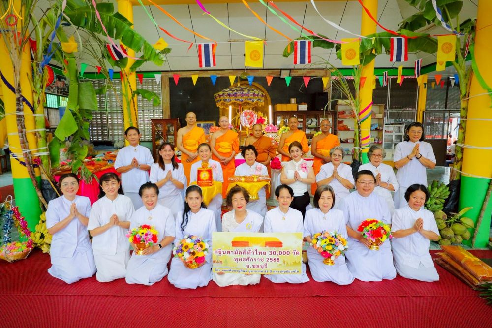 ภาพ No.270286:วันที่ 28 ตุลาคม พ.ศ. 2568 พิธีทอดกฐินสามัคคีทั่วไทย ณ สำนักสงฆ์เทพพิทักษ์ผล ต.แสนสุข อ.เมืองชลบุรี จ.ชลบุรี โดยคณะศิษยานุศิษย์ บูชาธรรม 81 ปี หลวงพ่อธัมมชโย