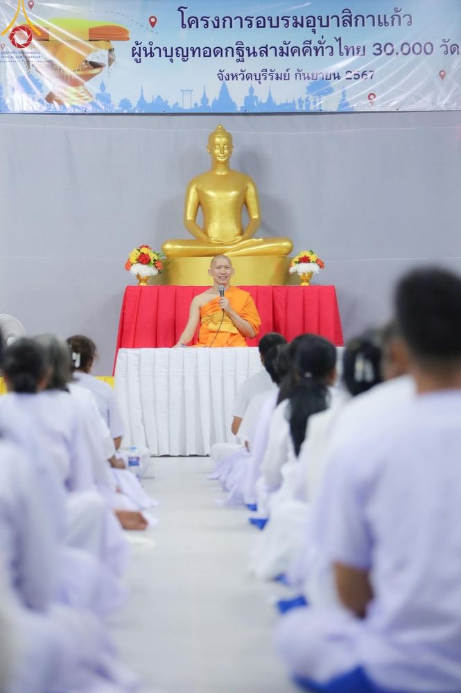 ภาพ No.158247:โครงการอบรมอุบาสก อุบาสิกาแก้ว  ตัวแทนทอดกฐิน 30,000 วัด ทั่วไทย บูชาธรรม 80 ปี หลวงพ่อธัมมชโย ระหว่างวันที่ 20-22 กันยายน พ.ศ. 2567 ณ จังหวัดบุรีรัมย์ รุ่นที่ 3
