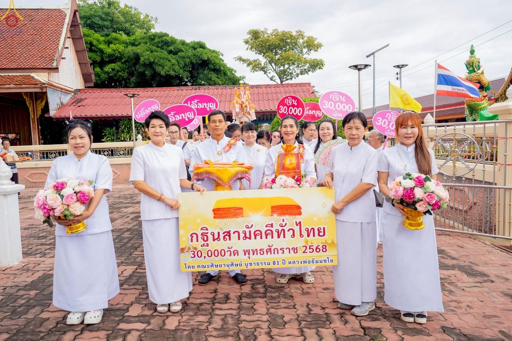 ภาพ No.276783:วันที่ 5 พฤศจิกายน พ.ศ. 2568 พิธีทอดกฐินสามัคคีทั่วไทย ณ วัดบางเพรียง อ.บางบ่อ จ.สมุทรปราการ โดยคณะศิษยานุศิษย์ บูชาธรรม 81 ปี หลวงพ่อธัมมชโย