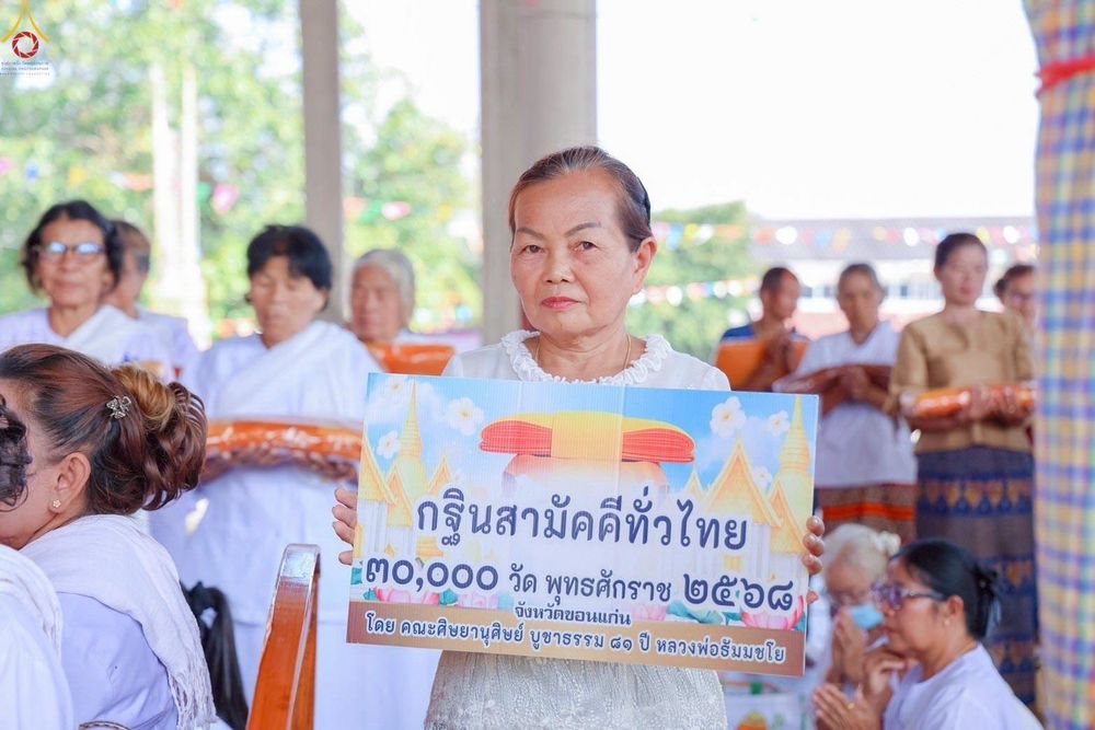 ภาพ No.264196:วันที่ 21 ตุลาคม พ.ศ. 2568 พิธีทอดกฐินสามัคคีทั่วไทย 30,000 วัด โดยคณะศิษยานุศิษย์ บูชาธรรม 81 ปี หลวงพ่อธัมมชโย ณ วัดสว่างโพธิ์ศรี ตำบลยางคำ อำเภอหนองเรือ จังหวัดขอนแก่น