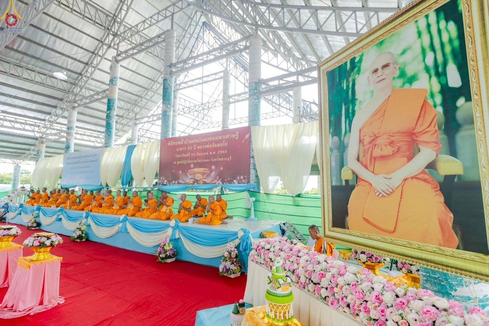 ภาพ No.249394:วันที่ 28 กันยายน พ.ศ. 2568 พิธีทอดผ้าป่าแผ่นบันมงคลมหาเศรษฐี อาคาร 80 ปี หลวงพ่อธัมมชโย ณ ศูนย์ปฏิบัติธรรมวิหารแดง ต.เจริญธรรม อ.วิหารแดง จ.สระบุรี
