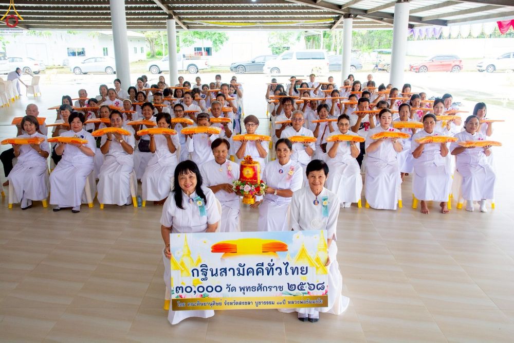 ภาพ No.268516:วันพฤหัสบดีที่ 23 ตุลาคม พ.ศ. 2568 พิธีทอดกฐินเพื่อสร้างกุฏิสงฆ์ ณ ศูนย์ปฏิบัติธรรมนานาชาติสะเดา จ.สงขลา