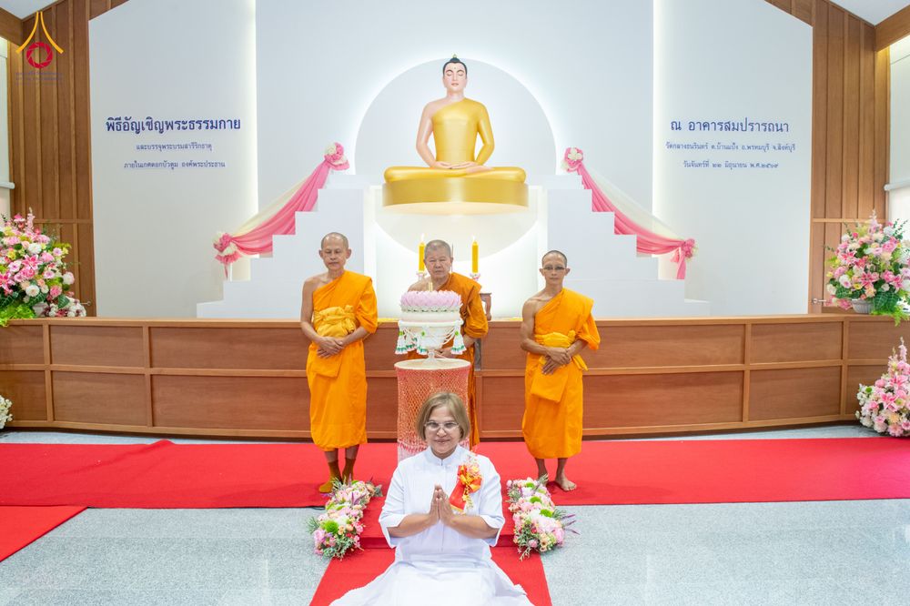 ภาพ No.336229:วันจันทร์ที่ 22 มิถุนายน พ.ศ.2569 พิธีอัญเชิญพระธรรมกาย และบรรจุพระบรมสารีริกธาตุ  ภายในเกศดอกบัวตูม องค์พระประธาน ณ อาคารสมปรารถนา วัดกลางธนรินทร์ ต.บ้านแป้ง อ.พรหมบุรี จ.สิงห์บุรี