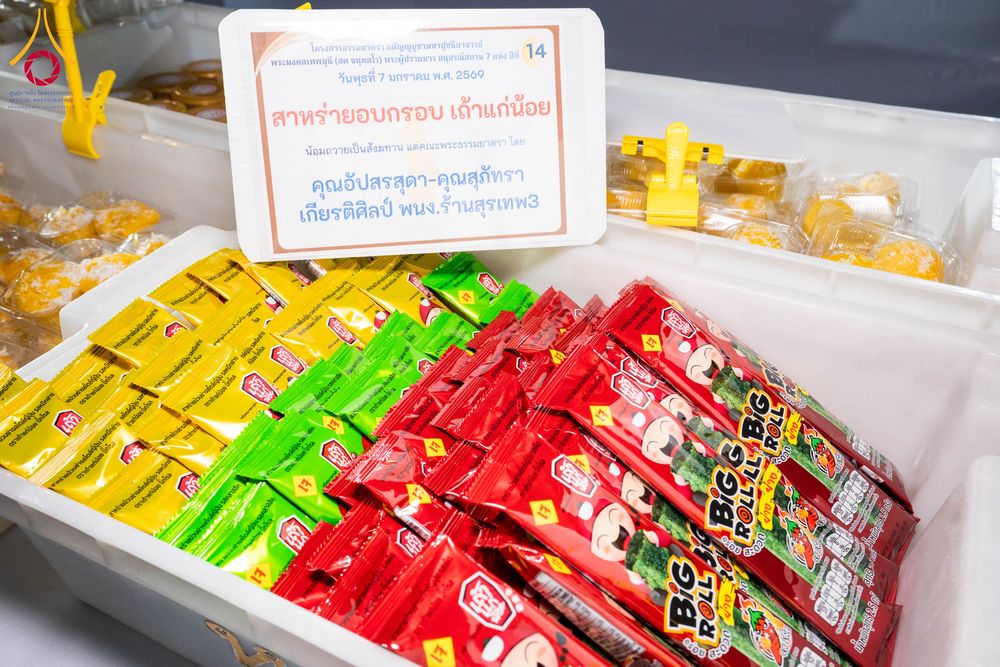 ภาพ No.289580:วันที่ 7 มกราคม พ.ศ. 2569 พิธีถวายภัตตาหารเป็นสังฆทาน แด่พระธรรมยาตรา ในโครงการธรรมยาตรา กตัญญูบูชา มหาปูชนียาจารย์ พระมงคลเทพมุนี(สด จนฺทสโร) พระผู้ปราบมาร อนุสรณ์สถาน 7 แห่ง ปีที่ 14 ณ อนุสรณ์สถานมหาวิหารพระมงคลเทพมุนี (โลตัสแลนด์) อ.สองพี่น้อง จ.สุพรร