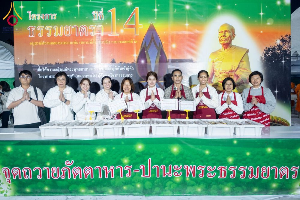 ภาพ No.292242:วันที่ 11 มกราคม พ.ศ. 2569 พิธีถวายภัตตาหารเป็นสังฆทาน แด่พระธรรมยาตรา ในโครงการธรรมยาตรา กตัญญูบูชา มหาปูชนียาจารย์ พระมงคลเทพมุนี(สด จนฺทสโร) พระผู้ปราบมาร อนุสรณ์สถาน 7 แห่ง ปีที่ 14 ณ  อนุสรณ์สถานลำดับที่ 2  สถานที่ตั้งมโนปณิธานบวชตลอดชีวิต อนุสรณ์สถ