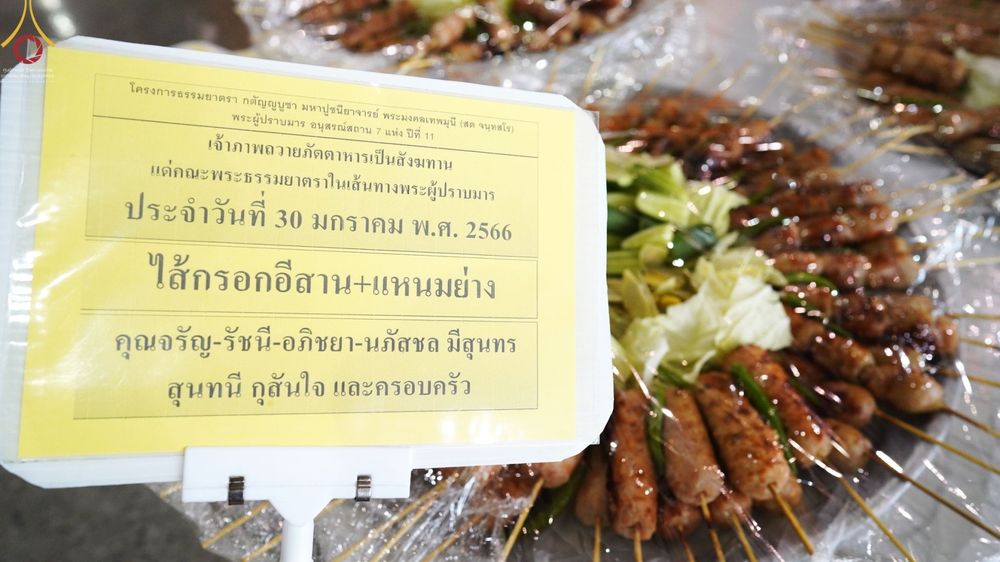 ภาพ No.75067:พิธีถวายภัตตาหารเป็นสังฆทาน แด่คณะพระธรรมยาตราฯ ในโครงการธรรมยาตรากตัญญูบูชา มหาปูชนียาจารย์ พระมงคลเทพมุนี(สด จนฺทสโร) พระผู้ปราบมาร อนุสรณ์สถาน 7 แห่ง ปีที่ 11 วันที่ 30 มกราคม พ.ศ. 2566