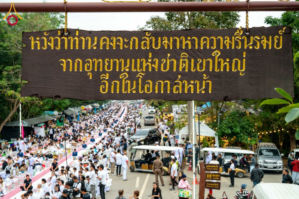 ภาพ No.285932:วันเสาร์ที่ 13 ธันวาคม พ.ศ.2568 พิธีตักบาตรพระภิกษุสามเณร 1,000 รูป ณ บริเวณหน้าอุทยานแห่งชาติเขาใหญ่ อำเภอปากช่อง จ.นครราชสีมา