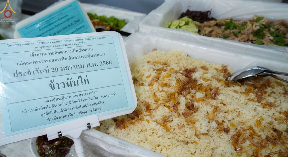 ภาพ No.72950:พิธีถวายภัตตาหารเป็นสังฆทาน แด่คณะพระธรรมยาตราฯ ในโครงการธรรมยาตรากตัญญูบูชา มหาปูชนียาจารย์ พระมงคลเทพมุนี(สด จนฺทสโร) พระผู้ปราบมาร อนุสรณ์สถาน 7 แห่ง ปีที่ 11 วันที่ 20 มกราคม พ.ศ. 2566
