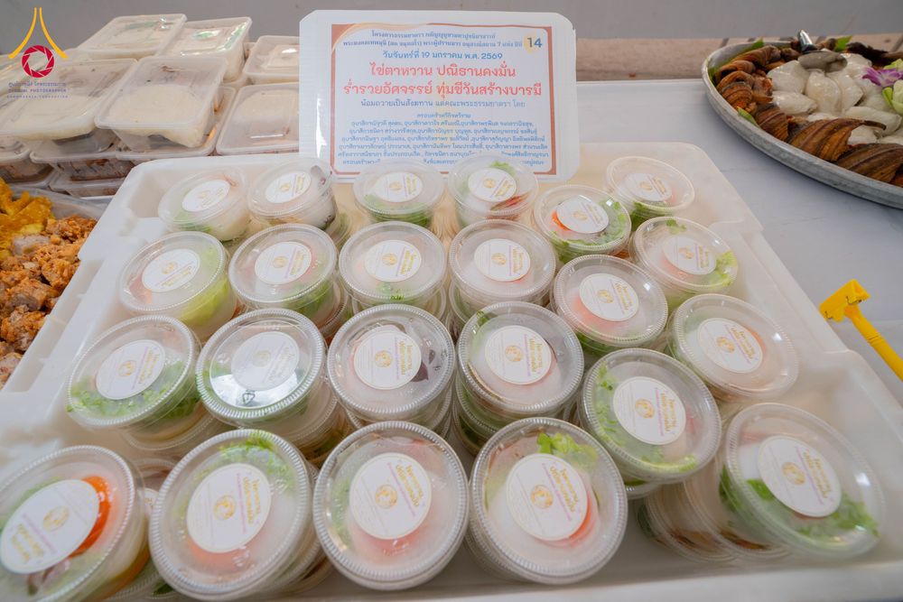 ภาพ No.297943:วันที่ 19 มกราคม พ.ศ. 2569 พิธีถวายภัตตาหารเป็นสังฆทาน แด่พระธรรมยาตรา ณ อนุสรณ์สถานบางปลา วัดบางปลา อำเภอบางเลน จังหวัดนครปฐม ในโครงการธรรมยาตรา กตัญญูบูชา มหาปูชนียาจารย์ พระมงคลเทพมุนี(สด จนฺทสโร) พระผู้ปราบมาร อนุสรณ์สถาน 7 แห่ง ปีที่ 14