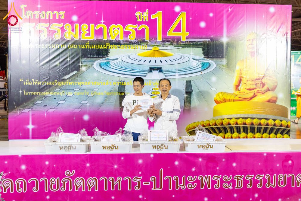 ภาพ No.305268:วันที่ 29 มกราคม พ.ศ. 2569 พิธีถวายภัตตาหารเป็นสังฆทาน แด่พระธรรมยาตรา ณ วัดพระธรรมกาย  จังหวัดปทุมธานี ในโครงการธรรมยาตรา กตัญญูบูชา มหาปูชนียาจารย์ พระมงคลเทพมุนี(สด จนฺทสโร) พระผู้ปราบมาร อนุสรณ์สถาน 7 แห่ง ปีที่ 14