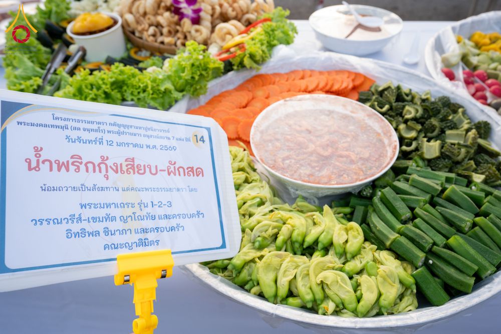 ภาพ No.292689:วันที่ 12 มกราคม พ.ศ. 2569 พิธีถวายภัตตาหารเป็นสังฆทาน แด่พระธรรมยาตรา ณ อนุสรณ์สถานมหาวิหารพระมงคลเทพมุนี (โลตัสแลนด์) อ.สองพี่น้อง จ.สุพรรณบุรี ในโครงการธรรมยาตรา กตัญญูบูชา มหาปูชนียาจารย์ พระมงคลเทพมุนี(สด จนฺทสโร) พระผู้ปราบมาร อนุสรณ์สถาน 7 แห่ง ปี