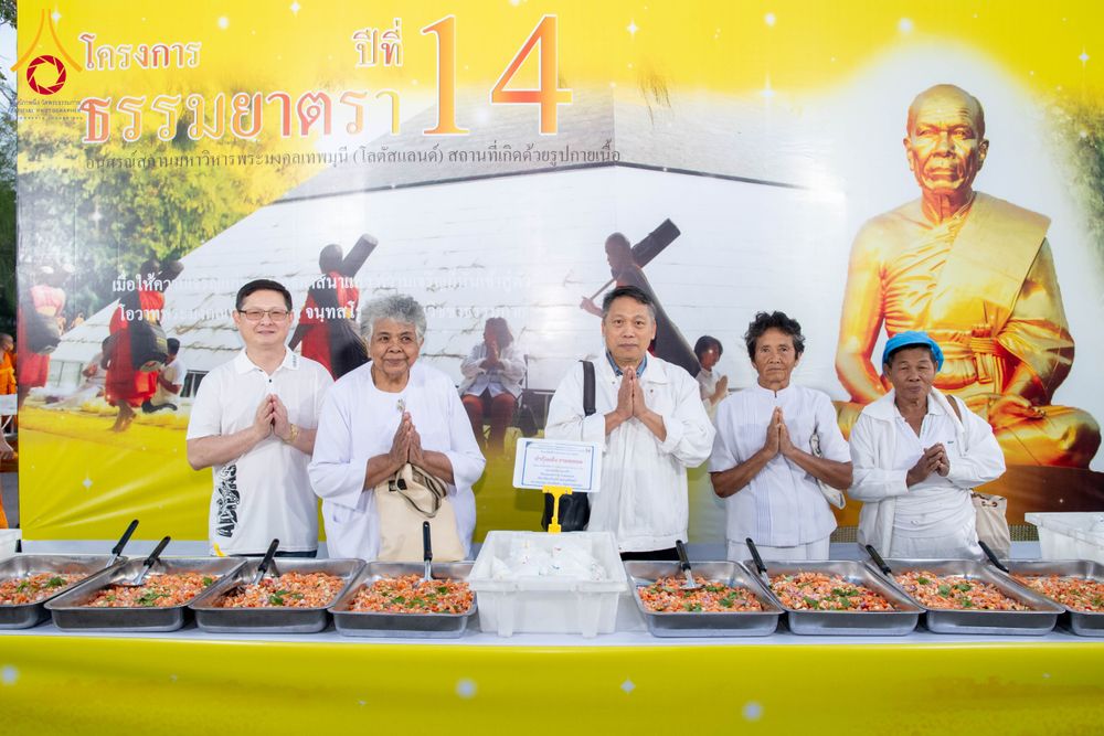 ภาพ No.288040:วันที่ 4 มกราคม พ.ศ. 2569 พิธีถวายภัตตาหารเป็นสังฆทาน แด่พระธรรมยาตรา ในโครงการธรรมยาตรา กตัญญูบูชา มหาปูชนียาจารย์ พระมงคลเทพมุนี(สด จนฺทสโร) พระผู้ปราบมาร อนุสรณ์สถาน 7 แห่ง ปีที่ 14 ณ อนุสรณ์สถานมหาวิหารพระมงคลเทพมุนี (โลตัสแลนด์) อ.สองพี่น้อง จ.สุพรร