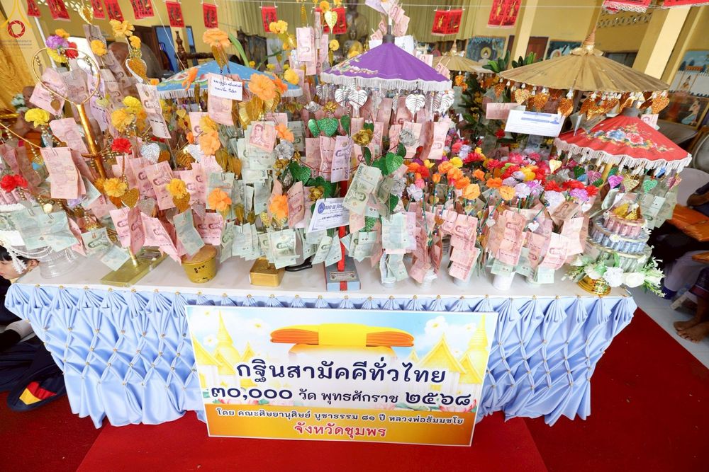 ภาพ No.252406:วันที่ 11 ตุลาคม พ.ศ. 2568 พิธีทอดกฐินสามัคคีทั่วไทย 30,000 วัด โดยคณะศิษยานุศิษย์ บูชาธรรม 81 ปี หลวงพ่อธัมมชโย ณ วัดทองตุ่มน้อย อ.ทุ่งตะโก จ.ชุมพร