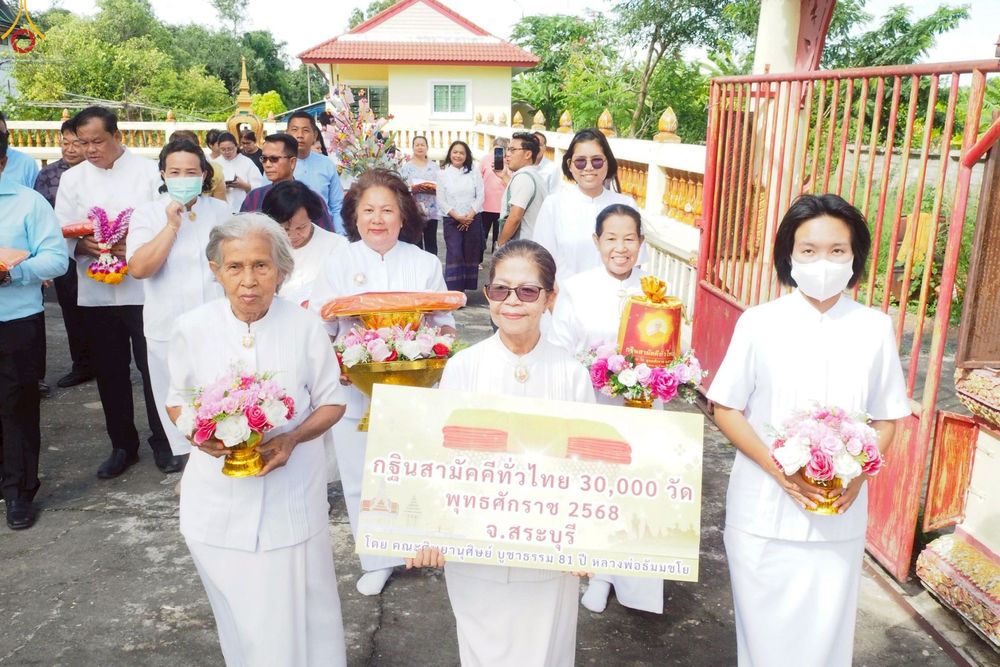 ภาพ No.265393:วันที่ 25 ตุลาคม พ.ศ. 2568 พิธีทอดกฐินสามัคคีทั่วไทย ณ วัดราษฎร์พัฒนา ต.แก่งคอย อ.แก่งคอย จ.สระบุรี โดยคณะศิษยานุศิษย์ บูชาธรรม 81 ปี หลวงพ่อธัมมชโย