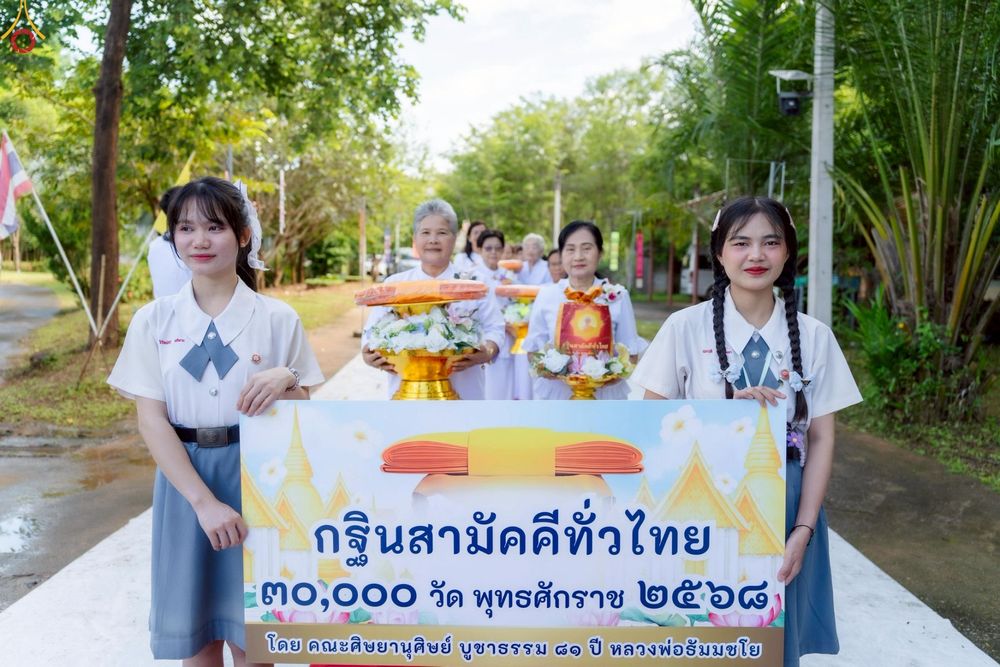 ภาพ No.256951:วันพฤหัสบดีที่ ๑๖ ตุลาคม พ.ศ. ๒๕๖๘ พิธีทอดกฐินสามัคคีเพื่อรองรับประดิษฐานองค์เจดีย์ ณ ศูนย์ปฏิบัติธรรมเถินเทิดธรรม อ.เถิน จ.ลำปาง