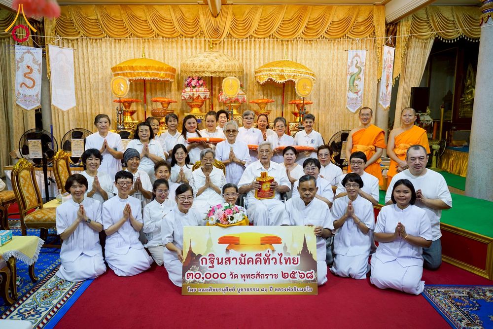 ภาพ No.273404:วันที่ 1 พฤศจิกายน พ.ศ. 2568 พิธีทอดกฐินสามัคคีทั่วไทย ณ วัดทินกรนิมิต อ.เมือง จ.นนทบุรี โดยคณะศิษยานุศิษย์ บูชาธรรม 81 ปี หลวงพ่อธัมมชโย