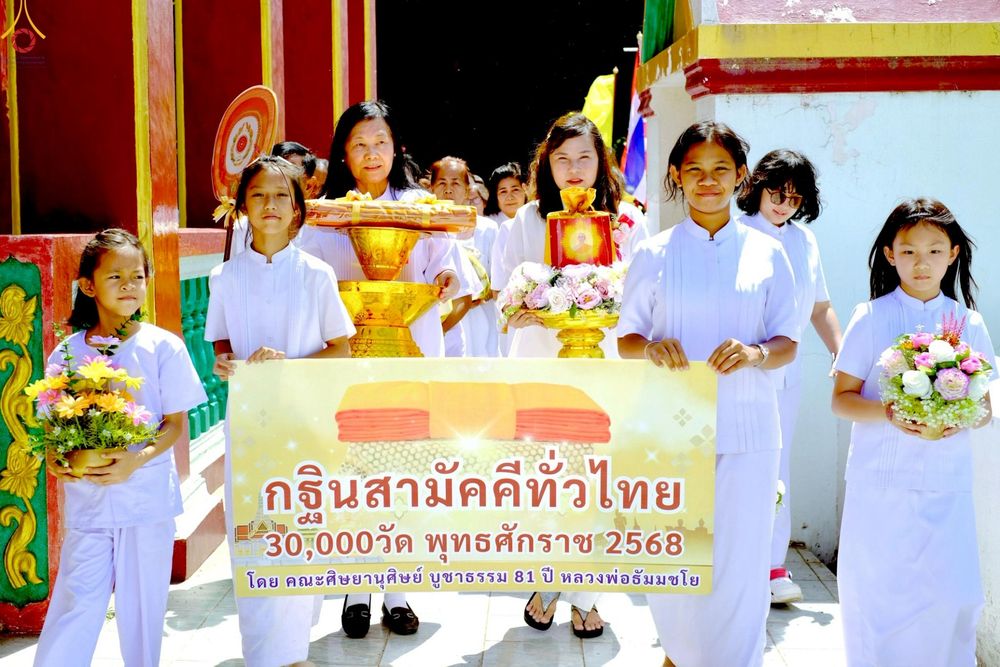 ภาพ No.261368:วันที่ 19 ตุลาคม พ.ศ. 2568 พิธีทอดกฐินสามัคคีทั่วไทย 30,000 วัด โดยคณะศิษยานุศิษย์ บูชาธรรม 81 ปี หลวงพ่อธัมมชโย ณ วัดไผ่ล้อม อ.ผักไห่ จ.พระนครศรีอยุธยา
