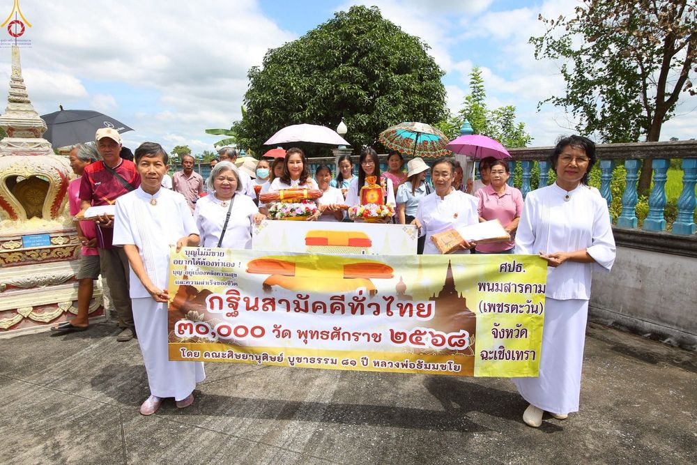 ภาพ No.260463:วันที่ 19 ตุลาคม พ.ศ. 2568 พิธีทอดกฐินสามัคคีทั่วไทย 30,000 วัด โดยคณะศิษยานุศิษย์ บูชาธรรม 81 ปี หลวงพ่อธัมมชโย ณ วัดเกาะไม้แดง จ.ฉะเชิงเทรา