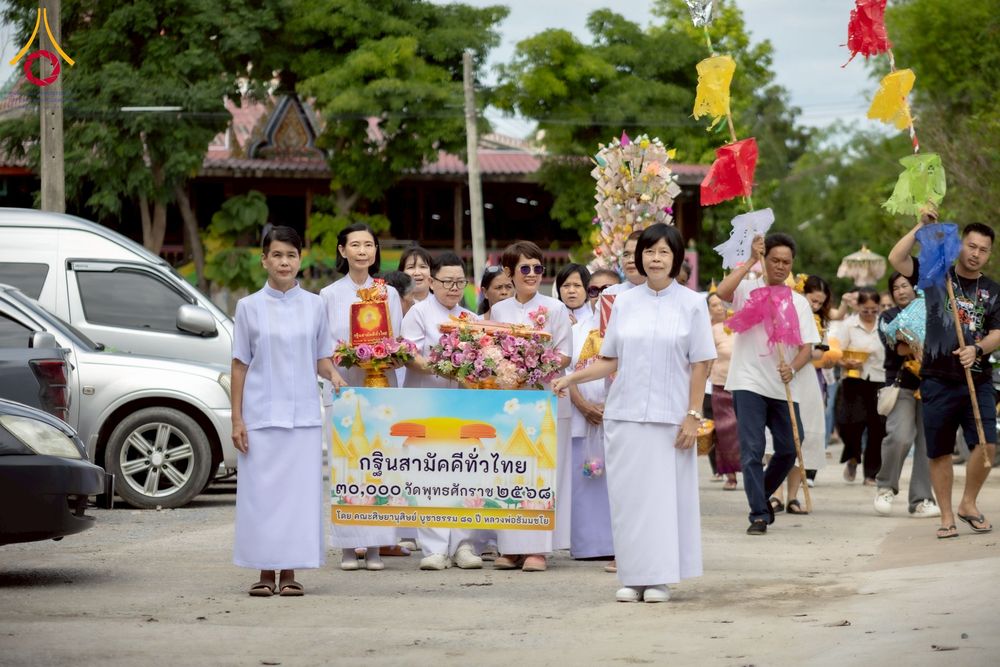 ภาพ No.275446:วันที่ 5 พฤศจิกายน พ.ศ. 2568 พิธีทอดกฐินสามัคคีทั่วไทย ณ วัดสระด่าน ต.หนองสาหร่าย อ.ดอนเจดีย์ จ.สุพรรณบุรี โดยคณะศิษยานุศิษย์ บูชาธรรม 81 ปี หลวงพ่อธัมมชโย