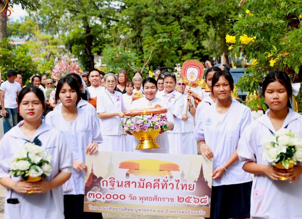 ภาพ No.266908:วันที่ 26 ตุลาคม พ.ศ. 2568 พิธีทอดกฐินสามัคคีทั่วไทย ณ วัดโนนทอง ต.ลาดบัวขาว อ.สีคิ้ว จ.นครราชสีมา โดยคณะศิษยานุศิษย์ บูชาธรรม 81 ปี หลวงพ่อธัมมชโย