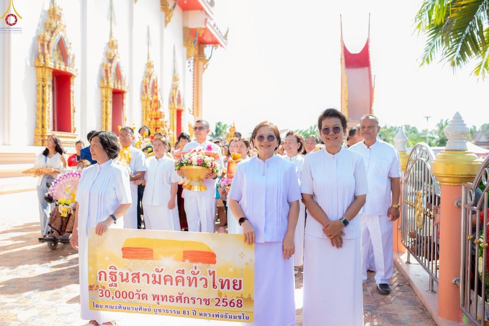 ภาพ No.258635:วันที่ 18 ตุลาคม พ.ศ. 2568 พิธีทอดกฐินสามัคคีทั่วไทย 30,000 วัด โดยคณะศิษยานุศิษย์ บูชาธรรม 81 ปี หลวงพ่อธัมมชโย ณ วัดสามเพลง ต.ปลายกลัด อ.บางซ้าย จ.พระนครศรีอยุธยา