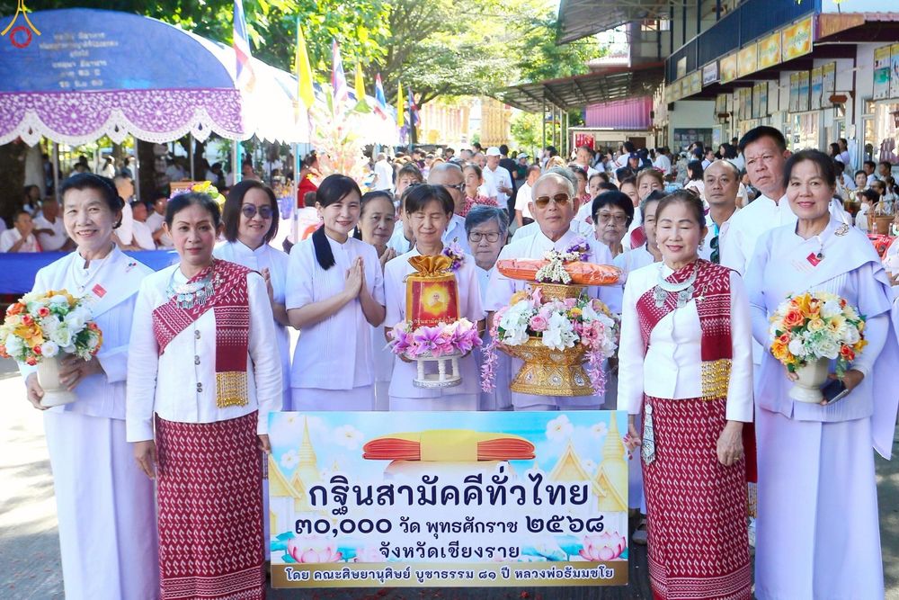 ภาพ No.269149:วันที่ 26 ตุลาคม พ.ศ. 2568 พิธีทอดกฐินสามัคคีทั่วไทย ณ วัดป่าตาลใต้ อ.ขุนตาล จ.เชียงราย โดยคณะศิษยานุศิษย์ บูชาธรรม 81 ปี หลวงพ่อธัมมชโย