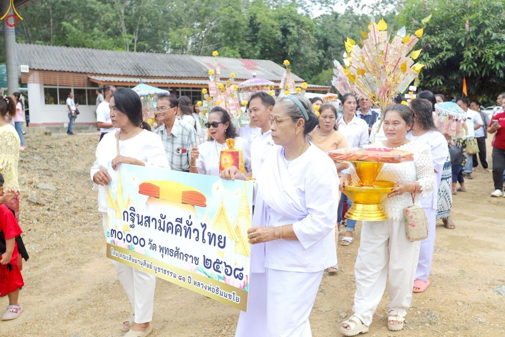 ภาพ No.260758:วันที่ 19 ตุลาคม พ.ศ. 2568 พิธีทอดกฐินสามัคคีทั่วไทย 30,000 วัด โดยคณะศิษยานุศิษย์ บูชาธรรม 81 ปี หลวงพ่อธัมมชโย ณ ที่พักสงฆ์บ้านขวัญพัฒน์ ต.คลองพา  อ.ท่าชนะ จ.สุราษฎร์ธานี