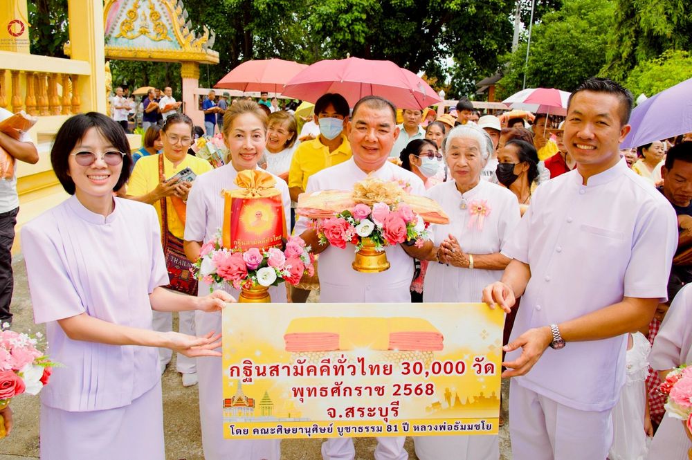 ภาพ No.258468:วันที่ 18 ตุลาคม พ.ศ. 2568 พิธีทอดกฐินสามัคคีทั่วไทย 30,000 วัด โดยคณะศิษยานุศิษย์ บูชาธรรม 81 ปี หลวงพ่อธัมมชโย ณ วัดนิคมซอย25 จังหวัดสระบุรี