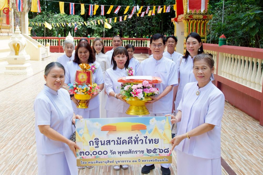 ภาพ No.272315:วันที่ 1 พฤศจิกายน พ.ศ. 2568 พิธีทอดกฐินสามัคคีทั่วไทย ณ วัดสนามสุทธาวาส อ.ปากท่อ จ.ราชบุรี โดยคณะศิษยานุศิษย์ บูชาธรรม 81 ปี หลวงพ่อธัมมชโย