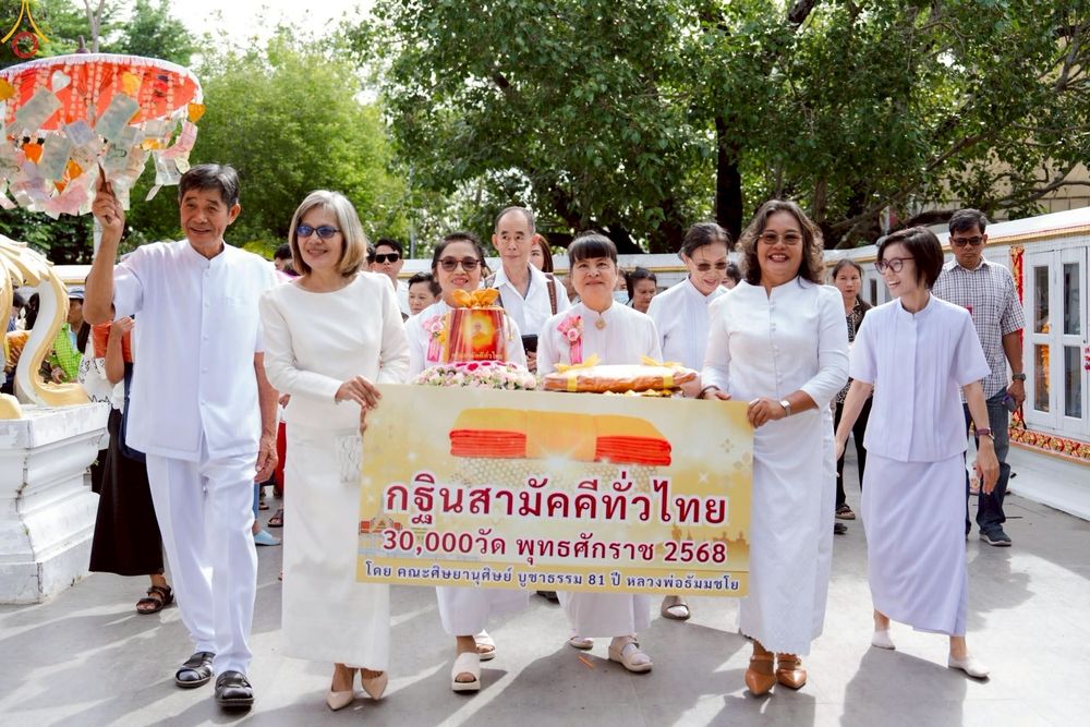 ภาพ No.267149:วันที่ 26 ตุลาคม พ.ศ. 2568 พิธีทอดกฐินสามัคคีทั่วไทย ณ วัดปานประสิทธาราม อ.บางบ่อ จ.สมุทรปราการ โดยคณะศิษยานุศิษย์ บูชาธรรม 81 ปี หลวงพ่อธัมมชโย
