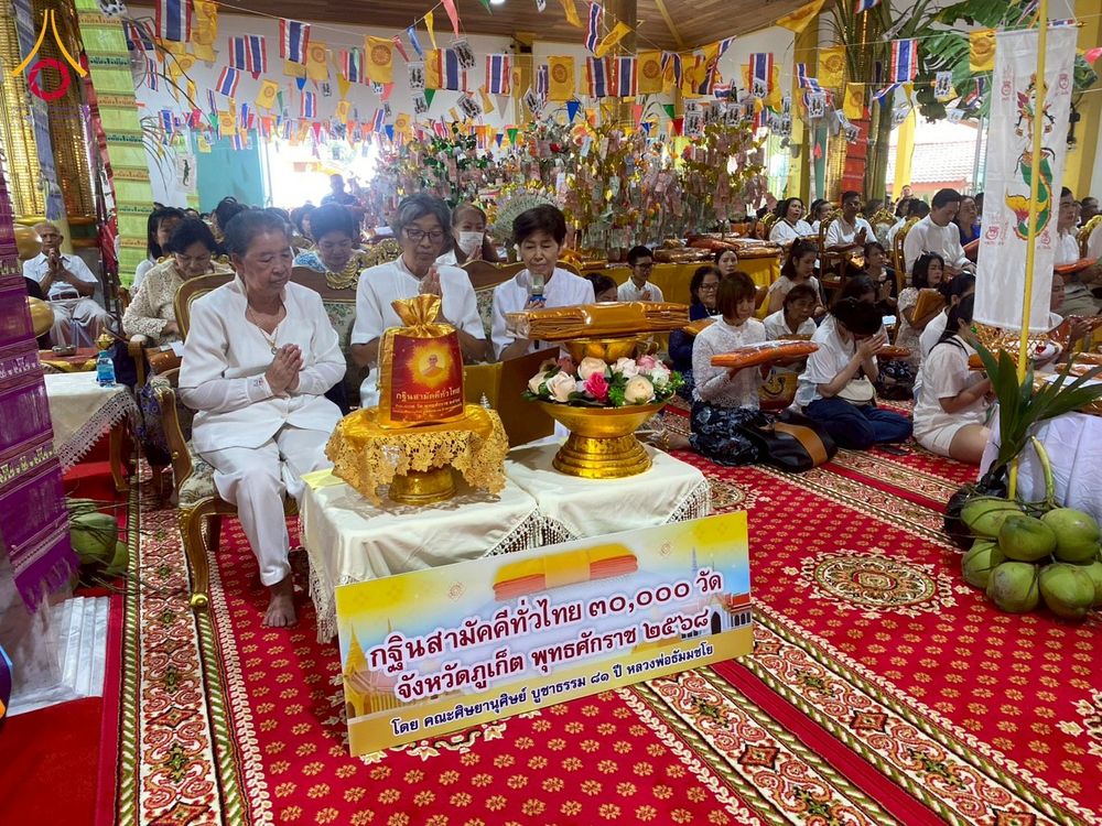 ภาพ No.276161:วันที่ 2 พฤศจิกายน พ.ศ. 2568 พิธีทอดกฐินสามัคคีทั่วไทย ณ วัดสุวรรณคีรีวงก์ จ.ภูเก็ต โดยคณะศิษยานุศิษย์ บูชาธรรม 81 ปี หลวงพ่อธัมมชโย