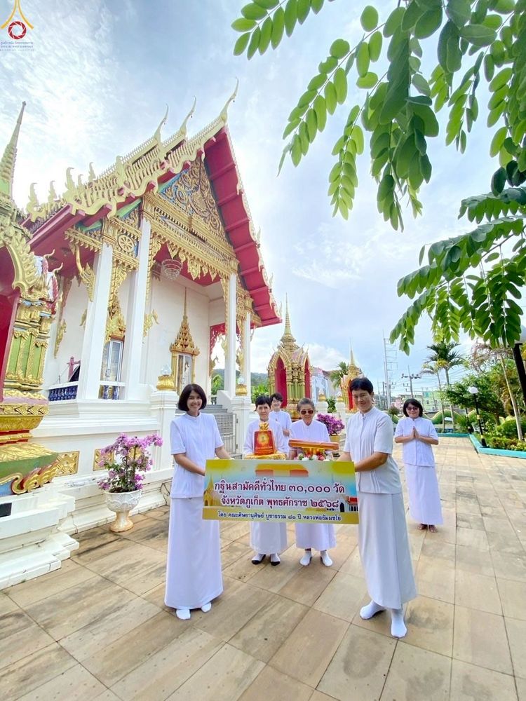 ภาพ No.261694:วันที่ 19 ตุลาคม พ.ศ. 2568 พิธีทอดกฐินสามัคคีทั่วไทย 30,000 วัด โดยคณะศิษยานุศิษย์ บูชาธรรม 81 ปี หลวงพ่อธัมมชโย ณ วัดสุวรรณคีรีเขต จ.ภูเก็ต