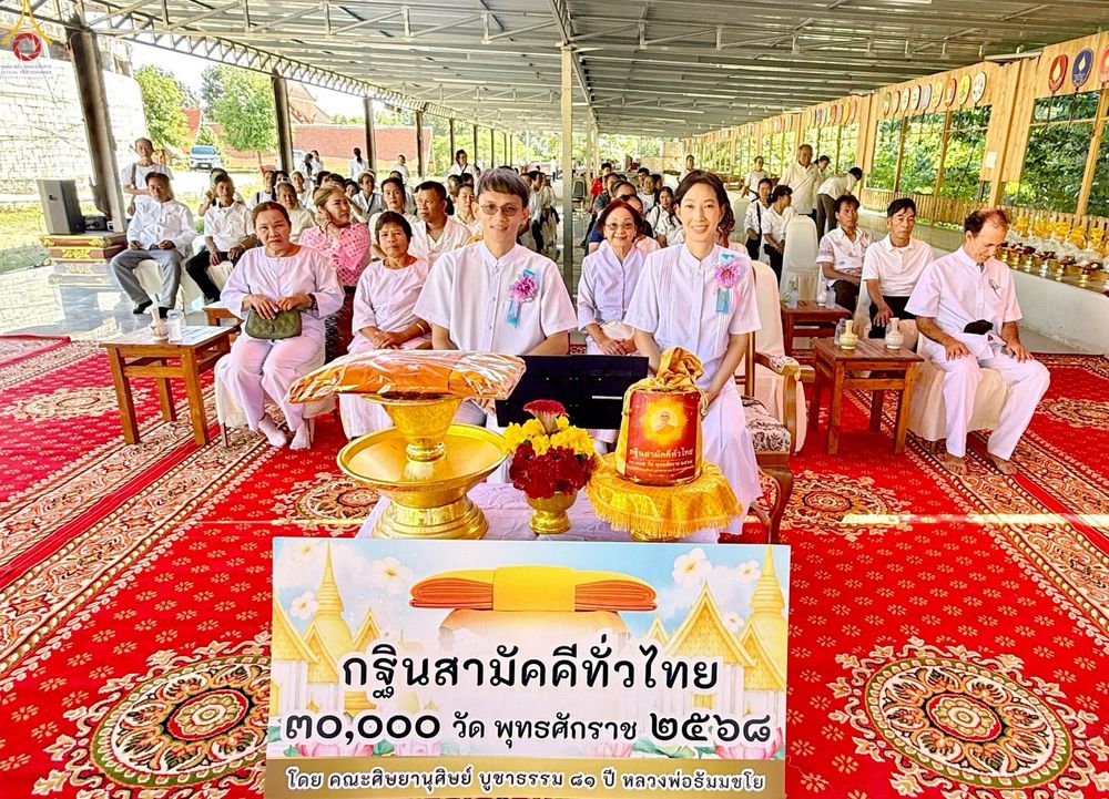 ภาพ No.267806:วันที่ 26 ตุลาคม พ.ศ. 2568 พิธีทอดกฐินสามัคคีทั่วไทย ณ วัดสุทธิจิตตาราม ต.บ้านขอ อ.เมืองปาน จ.ลำปาง โดยคณะศิษยานุศิษย์ บูชาธรรม 81 ปี หลวงพ่อธัมมชโย