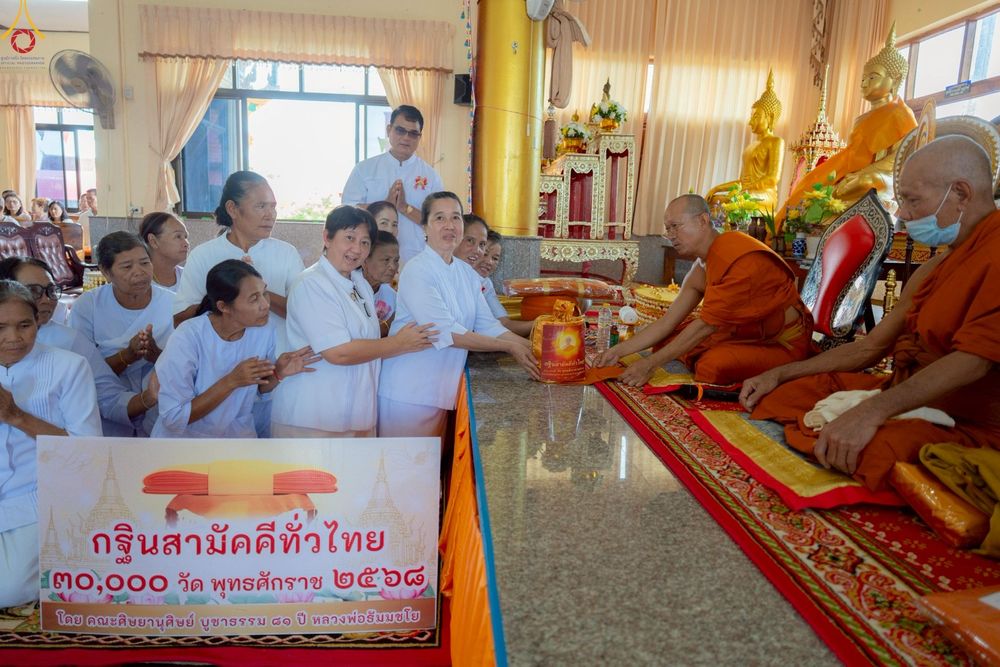 ภาพ No.276799:วันที่ 13 ตุลาคม พ.ศ. 2568 พิธีทอดกฐินสามัคคีทั่วไทย ณ วัดศรีวนาราม อ.บัวใหญ่ จ.นครราชสีมา โดยคณะศิษยานุศิษย์ บูชาธรรม 81 ปี หลวงพ่อธัมมชโย