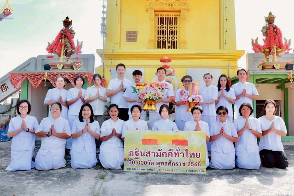 ภาพ No.259595:วันที่ 19 ตุลาคม พ.ศ. 2568 พิธีทอดกฐินสามัคคีทั่วไทย 30,000 วัด โดยคณะศิษยานุศิษย์ บูชาธรรม 81 ปี หลวงพ่อธัมมชโย ณ วัดเจริญวราราม อ.บางบ่อ จ.สมุทรปราการ