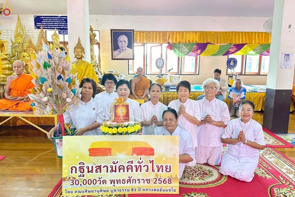 ภาพ No.260797:วันที่ 19 ตุลาคม พ.ศ. 2568 พิธีทอดกฐินสามัคคีทั่วไทย 30,000 วัด โดยคณะศิษยานุศิษย์ บูชาธรรม 81 ปี หลวงพ่อธัมมชโย ณ วัดแค ต.ปากคลองบางปลากด อ.พระสมุทรเจดีย์ จ.สมุทรปราการ