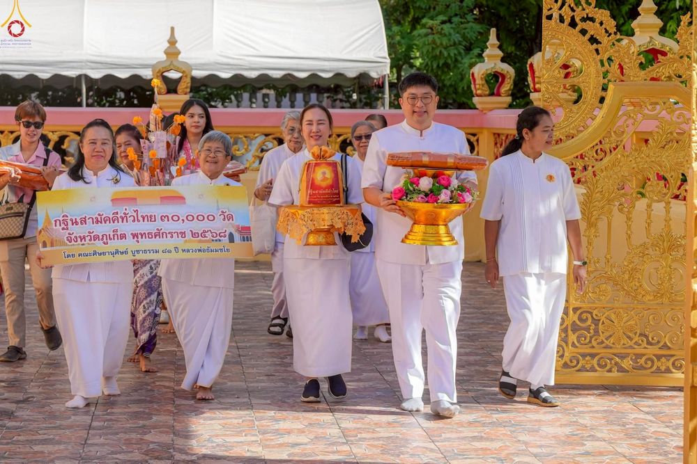 ภาพ No.252602:วันที่ 11 ตุลาคม พ.ศ. 2568 พิธีทอดกฐินสามัคคีทั่วไทย 30,000 วัด โดยคณะศิษยานุศิษย์ บูชาธรรม 81 ปี หลวงพ่อธัมมชโย ณ วัดมงคลวราราม จ.ภูเก็ต