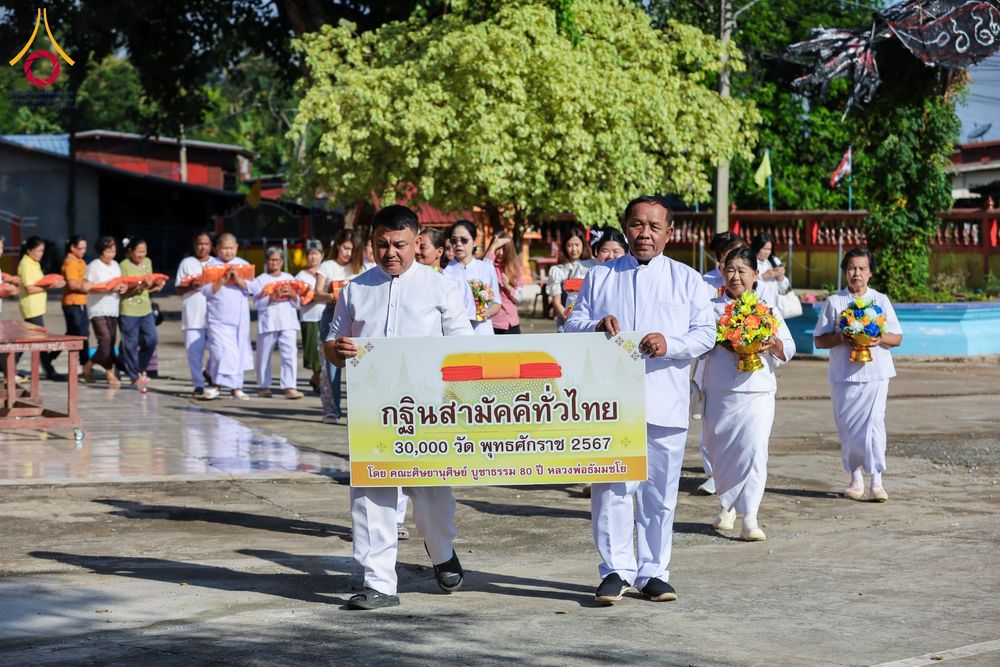 ภาพ No.168961:พิธีทอดกฐิน ณ วัดตลุกเทียม จ.พิษณุโลก ในโครงการกฐินสามัคคีทั่วไทย 30,000 วัด บูชาธรรม 80 ปี หลวงพ่อธัมมชโย โดยคณะศิษยานุศิษย์วัดพระธรรมกาย วันที่ 23 ตุลาคม พ.ศ. 2567