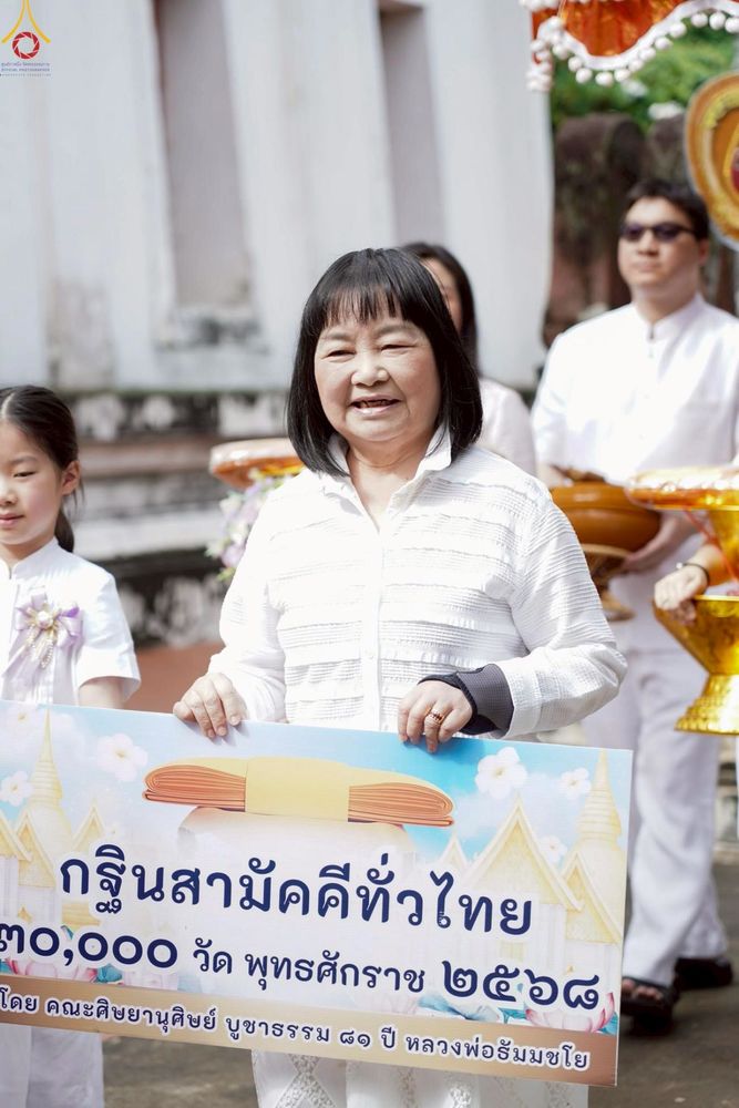 ภาพ No.265206:วันที่ 18 ตุลาคม พ.ศ. 2568 พิธีทอดกฐินสามัคคีทั่วไทย วัดค้างคาว ต.บางไผ่ อ.เมืองนนทบุรี จ.นนทบุรี โดยคณะศิษยานุศิษย์ บูชาธรรม 81 ปี หลวงพ่อธัมมชโย