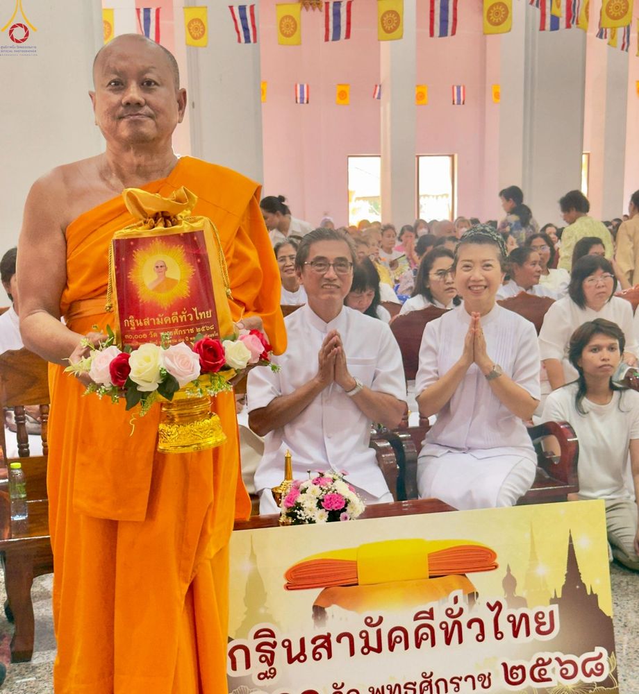 ภาพ No.256436:วันที่ 15 ตุลาคม พ.ศ. 2568 พิธีทอดกฐินสามัคคีทั่วไทย 30,000 วัด โดยคณะศิษยานุศิษย์ บูชาธรรม 81 ปี หลวงพ่อธัมมชโย ณ วัดอัมพวัน จ.สงขลา