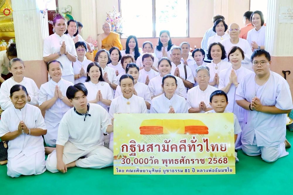 ภาพ No.259560:วันที่ 19 ตุลาคม พ.ศ. 2568 พิธีทอดกฐินสามัคคีทั่วไทย 30,000 วัด โดยคณะศิษยานุศิษย์ บูชาธรรม 81 ปี หลวงพ่อธัมมชโย ณ วัดโมกข์ อ.พระประแดง จ.สมุทรปราการ