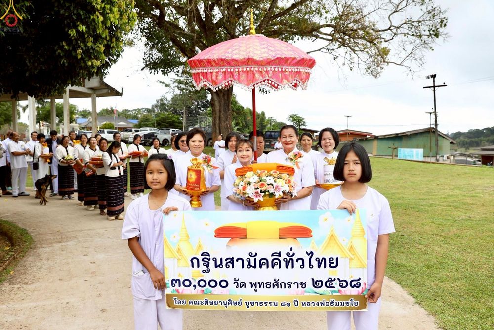 ภาพ No.271642:วันที่ 27 ตุลาคม พ.ศ. 2568 พิธีทอดกฐินสามัคคีทั่วไทย ณ วัดวังกอง ต.บ่อหลวง อ.ฮอด จ.เชียงใหม่ โดยคณะศิษยานุศิษย์ บูชาธรรม 81 ปี หลวงพ่อธัมมชโย