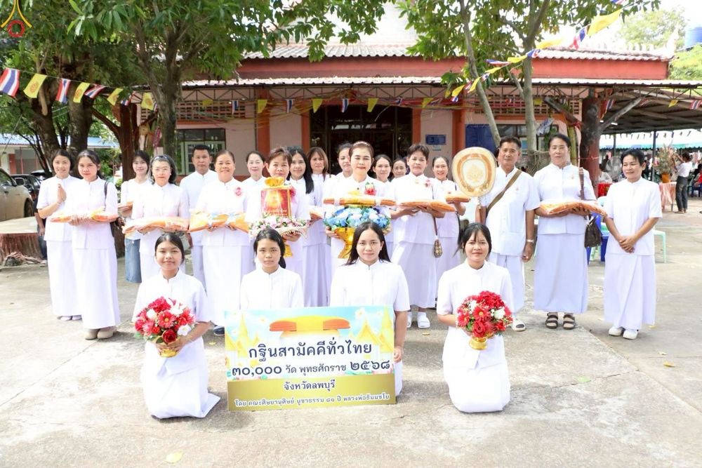 ภาพ No.269571:วันที่ 26 ตุลาคม พ.ศ. 2568 พิธีทอดกฐินสามัคคีทั่วไทย ณ วัดซับไทร อ.ชัยบาดาล จ.ลพบุรี โดยคณะศิษยานุศิษย์ บูชาธรรม 81 ปี หลวงพ่อธัมมชโย