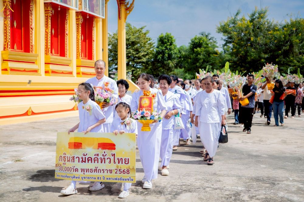 ภาพ No.276807:วันที่ 5 พฤศจิกายน พ.ศ. 2568 พิธีทอดกฐินสามัคคีทั่วไทย ณ วัดเลิศดุสิตาราม อ.ปากท่อ จ.ราชบุรี โดยคณะศิษยานุศิษย์ บูชาธรรม 81 ปี หลวงพ่อธัมมชโย