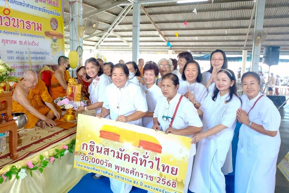 ภาพ No.260740:วันที่ 19 ตุลาคม พ.ศ. 2568 พิธีทอดกฐินสามัคคีทั่วไทย 30,000 วัด โดยคณะศิษยานุศิษย์ บูชาธรรม 81 ปี หลวงพ่อธัมมชโย ณ วัดภาวนาราม ต.นาเกลือ อ.พระสมุทรเจดีย์ จ.สมุทรปราการ
